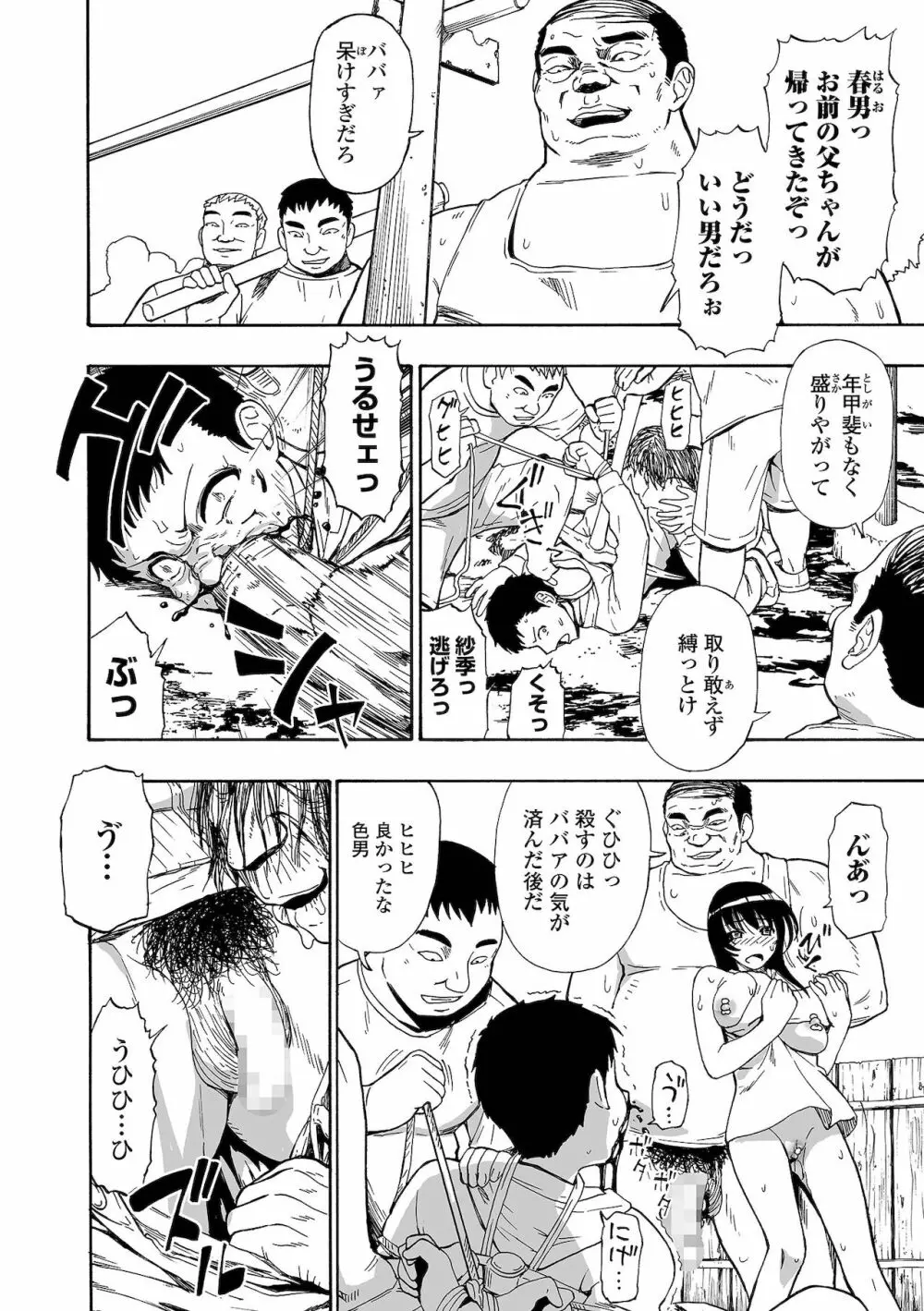 軈て糾へる 第1-9話 Page.154