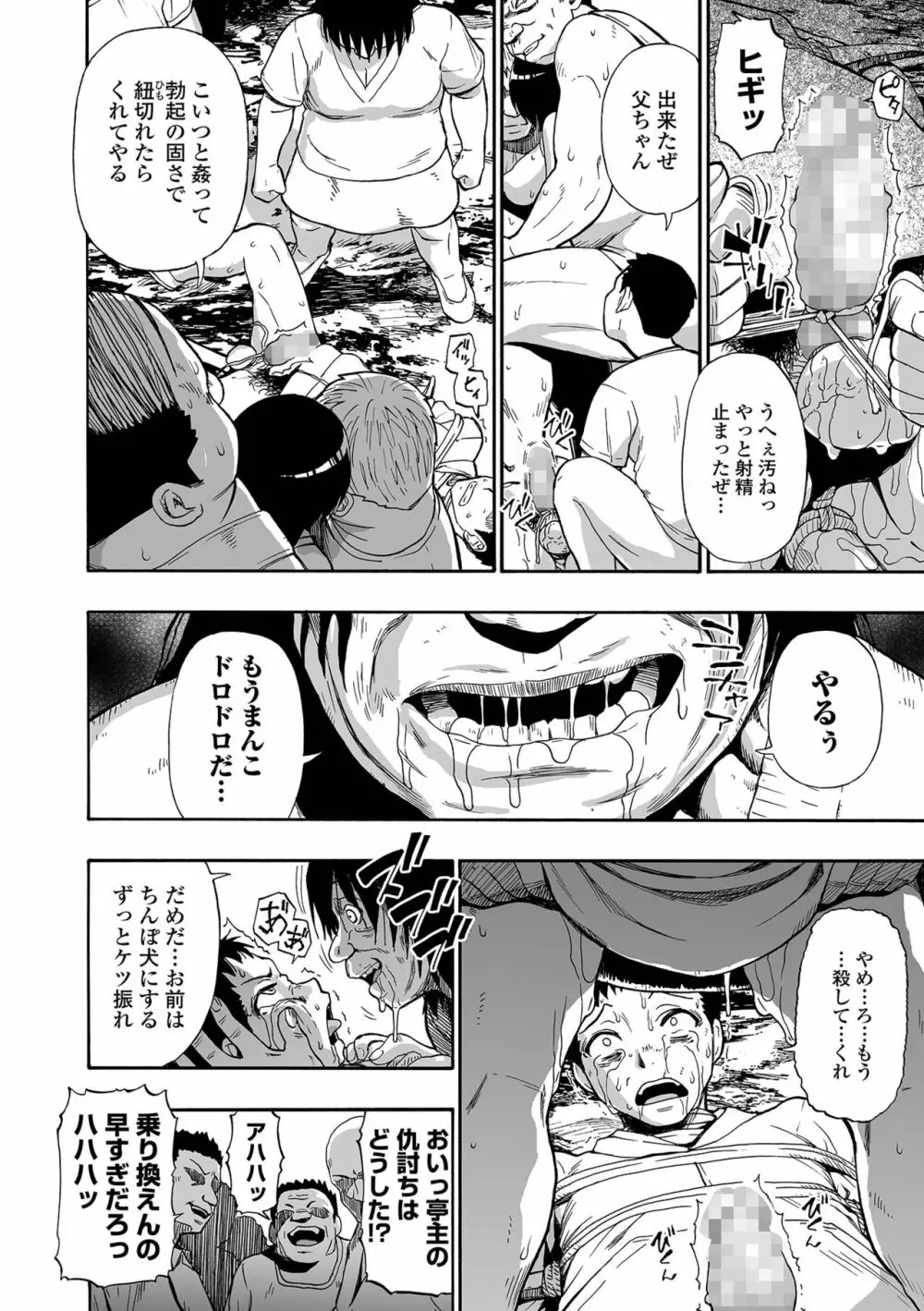 軈て糾へる 第1-9話 Page.176