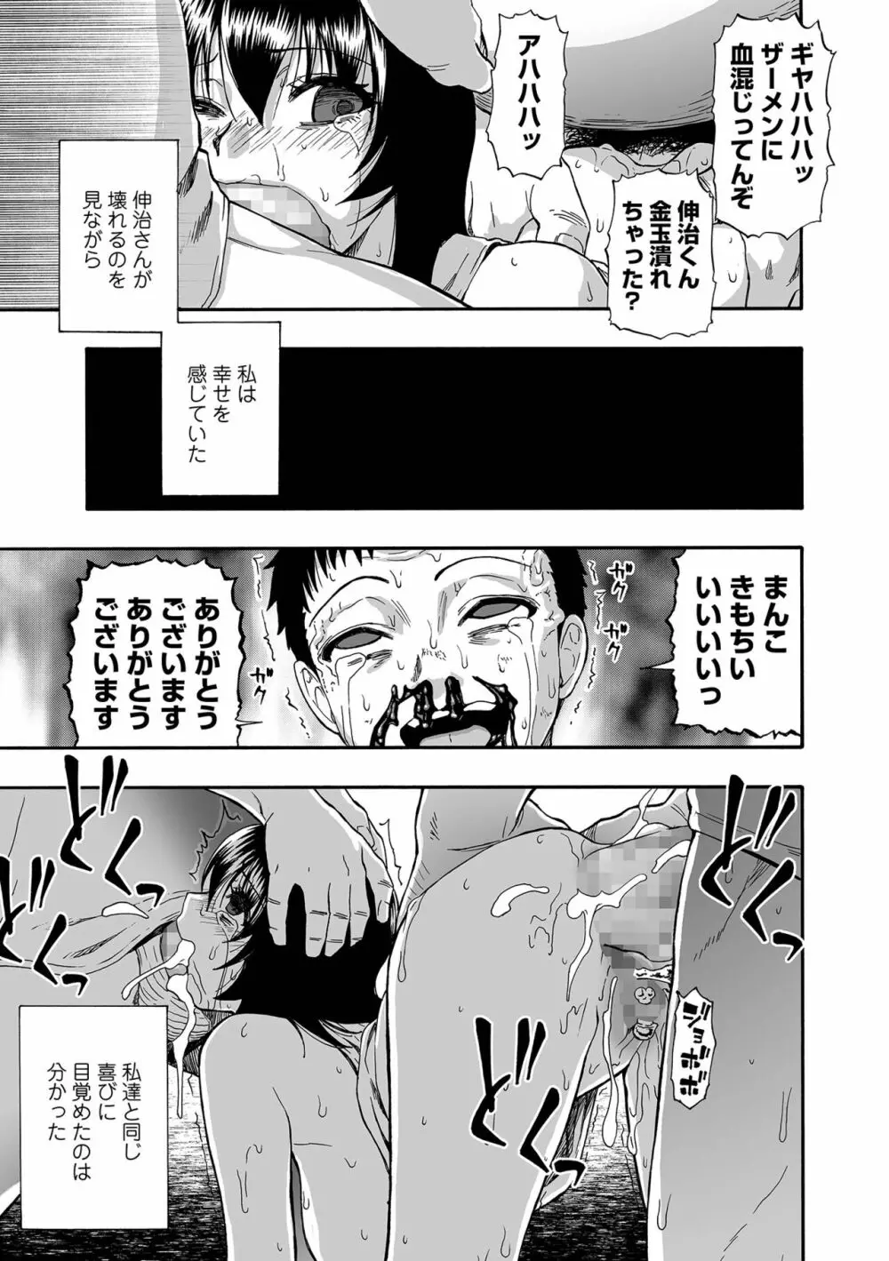 軈て糾へる 第1-9話 Page.187