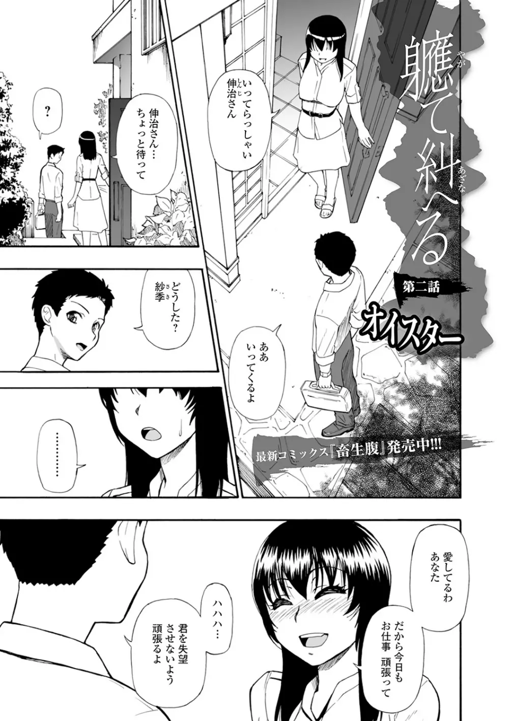 軈て糾へる 第1-9話 Page.21