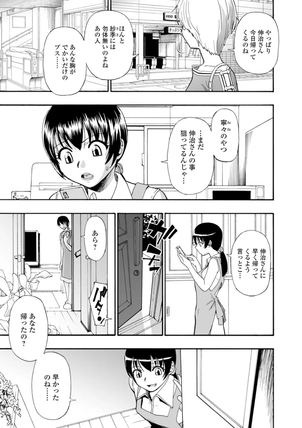 軈て糾へる 第1-9話 Page.7