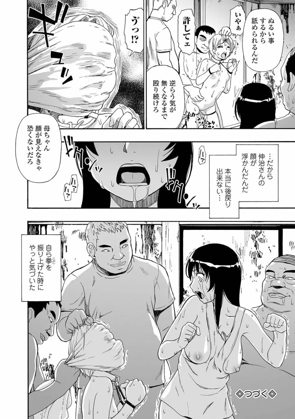 軈て糾へる 第1-9話 Page.84