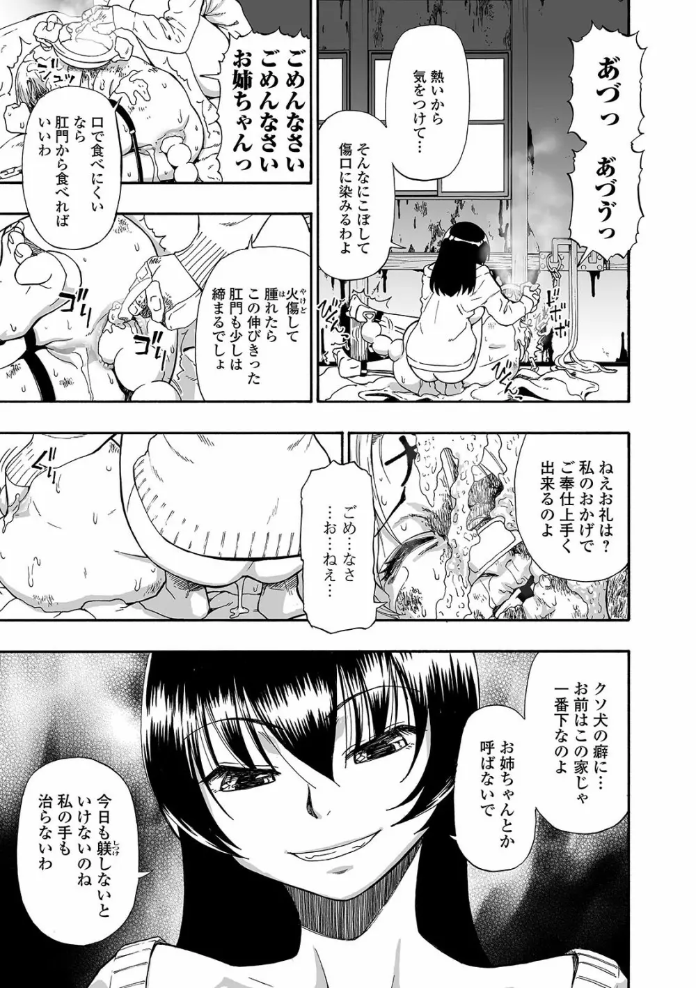 軈て糾へる 第1-9話 Page.87