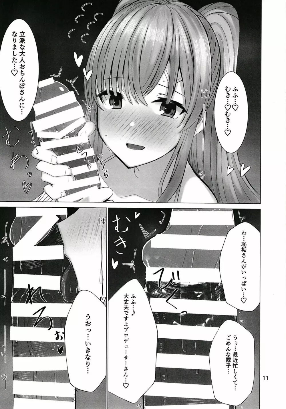 霧子とイチャイチャエッチするだけの本 Page.11