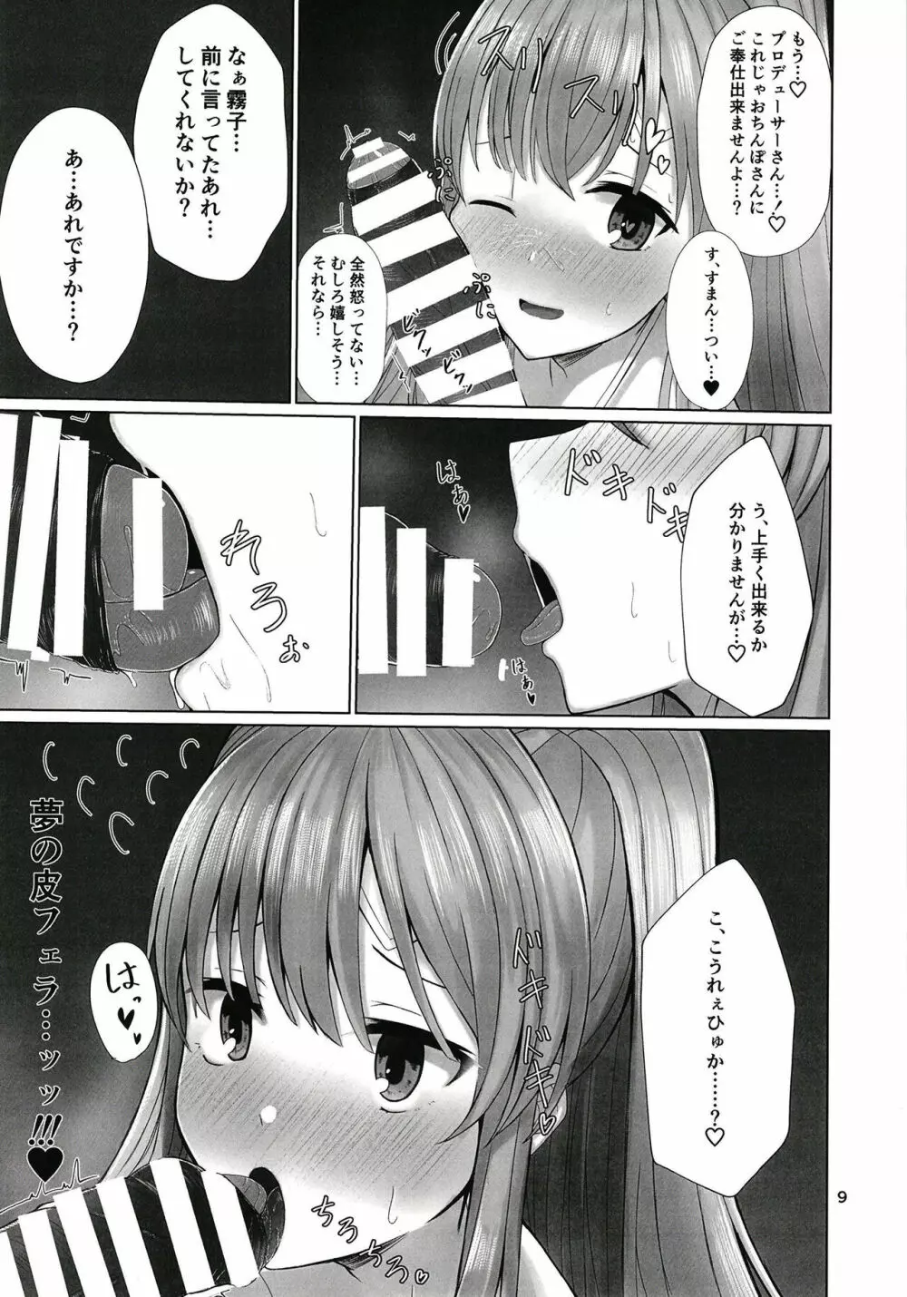 霧子とイチャイチャエッチするだけの本 Page.9