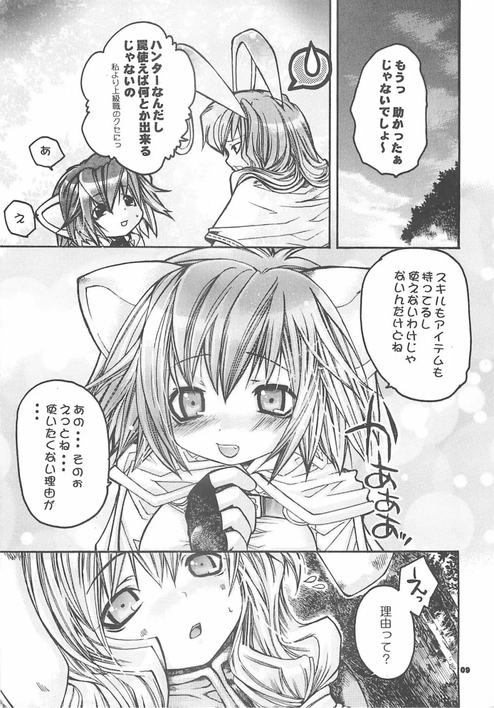 夜話これ。 Page.8