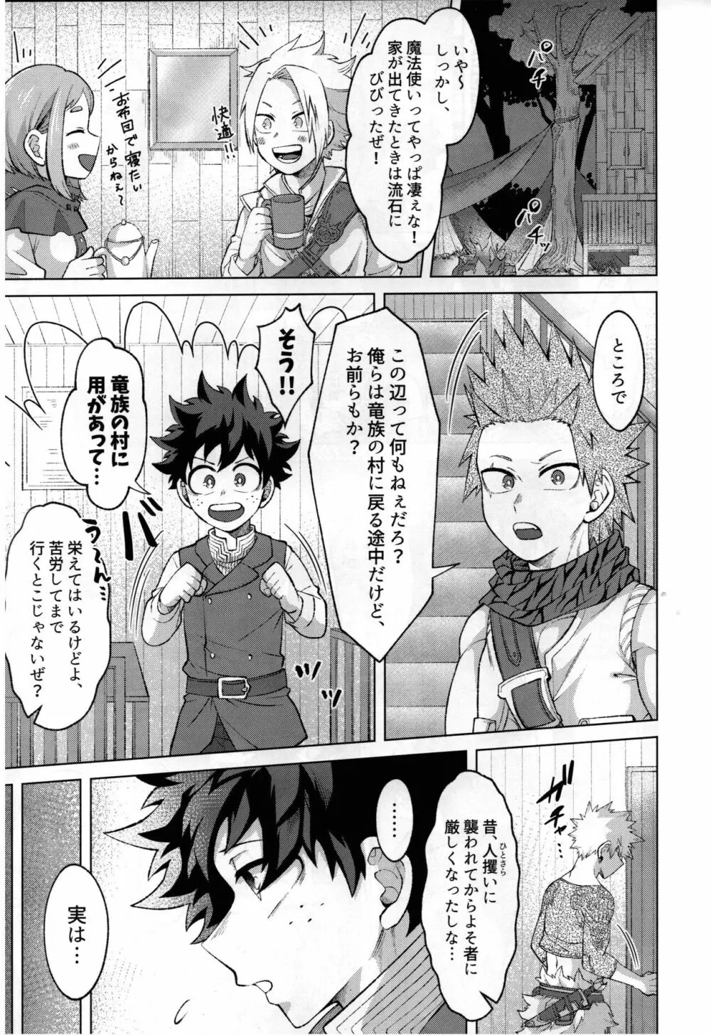 勇者の嫁入り Page.10