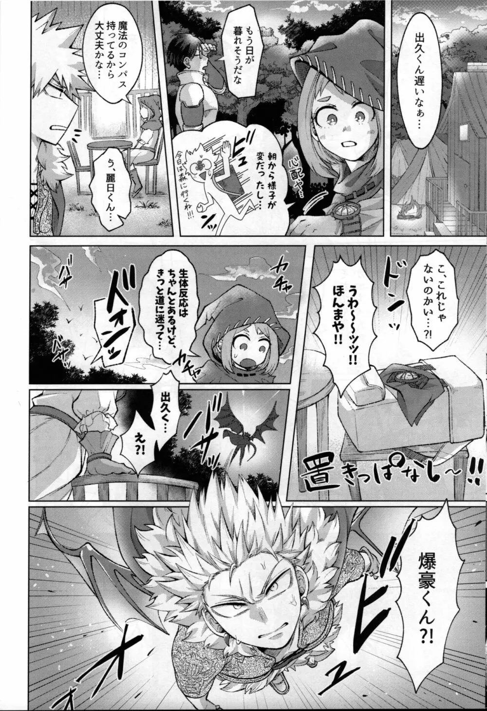 勇者の嫁入り Page.23