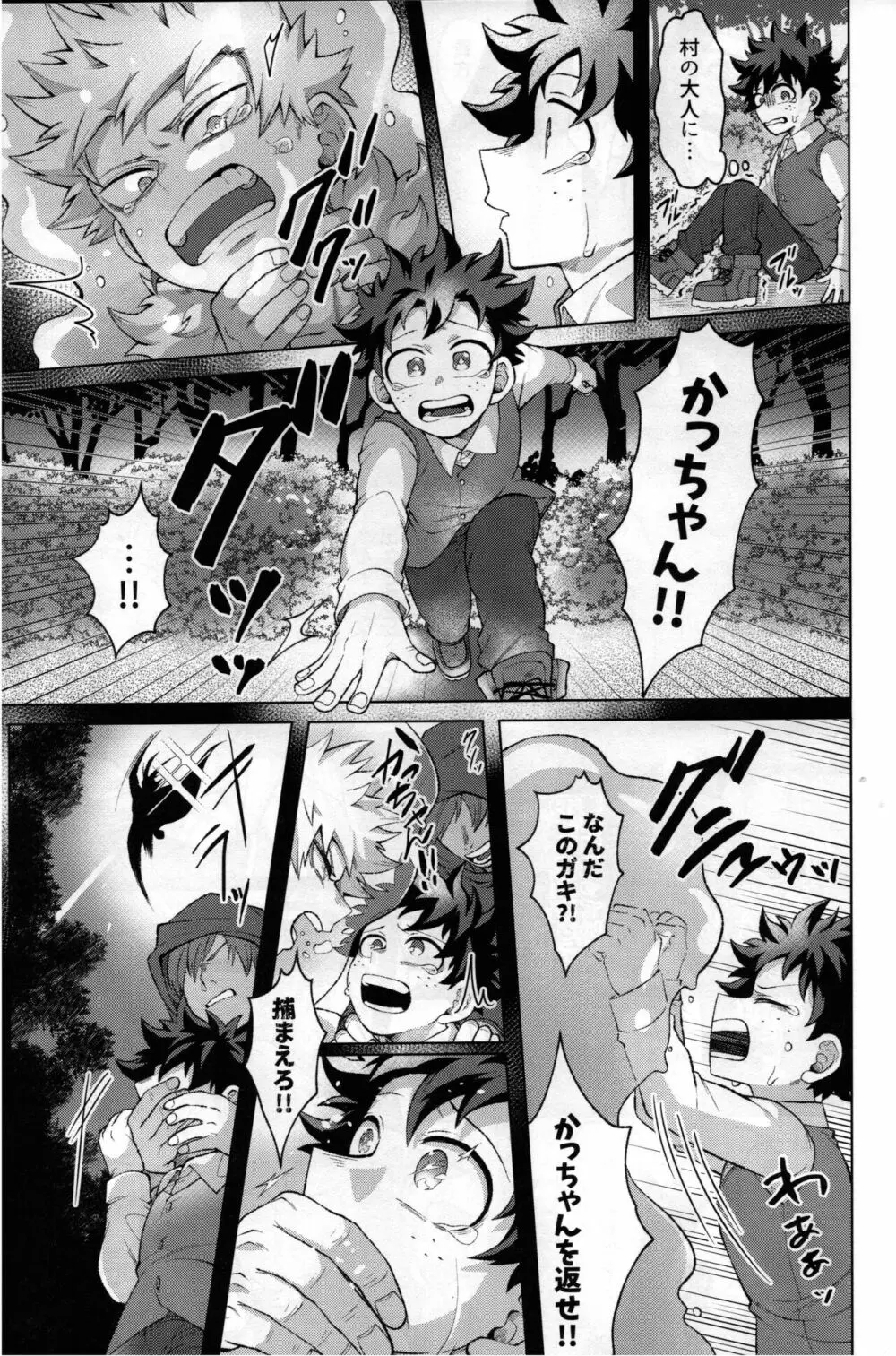 勇者の嫁入り Page.28