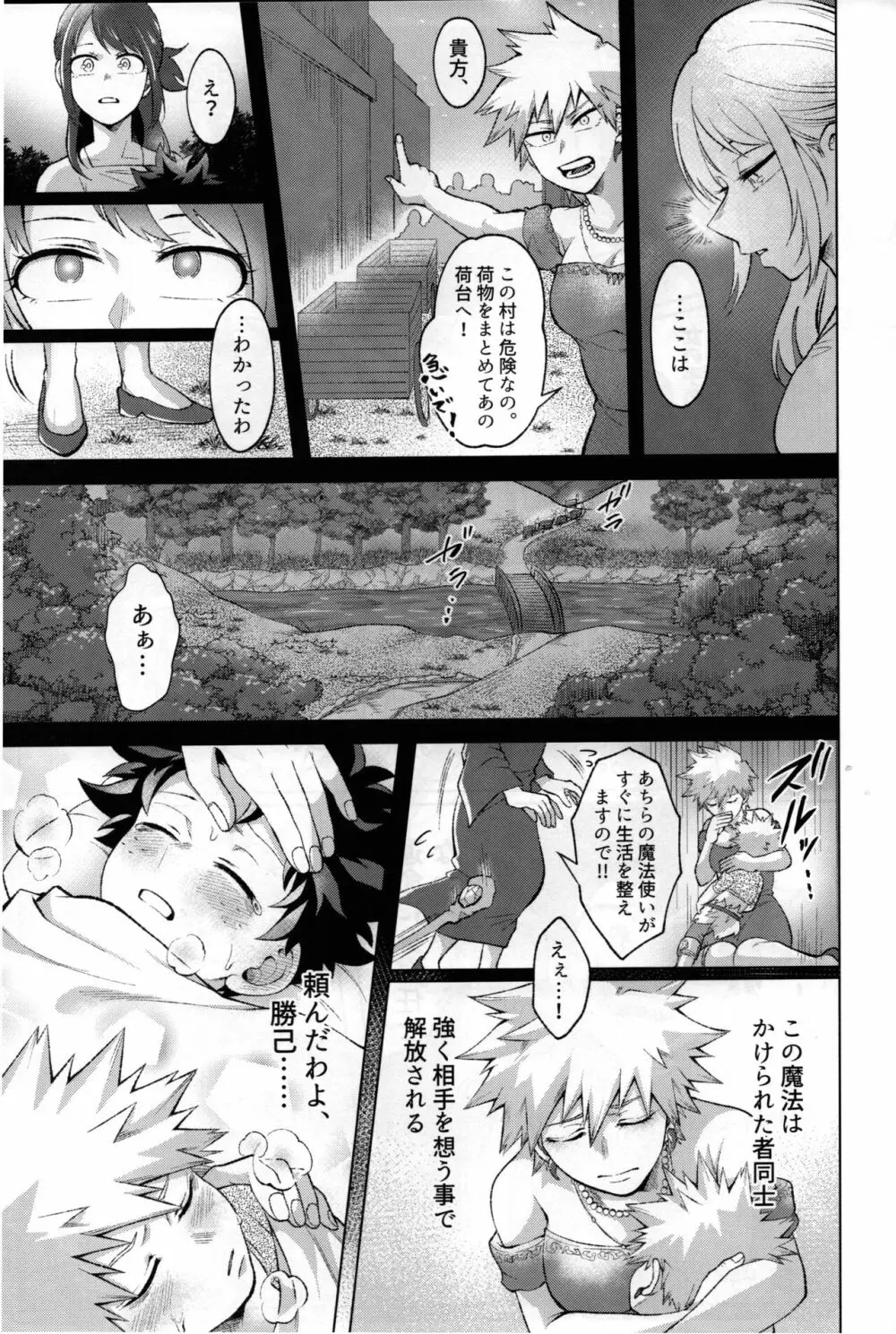 勇者の嫁入り Page.30