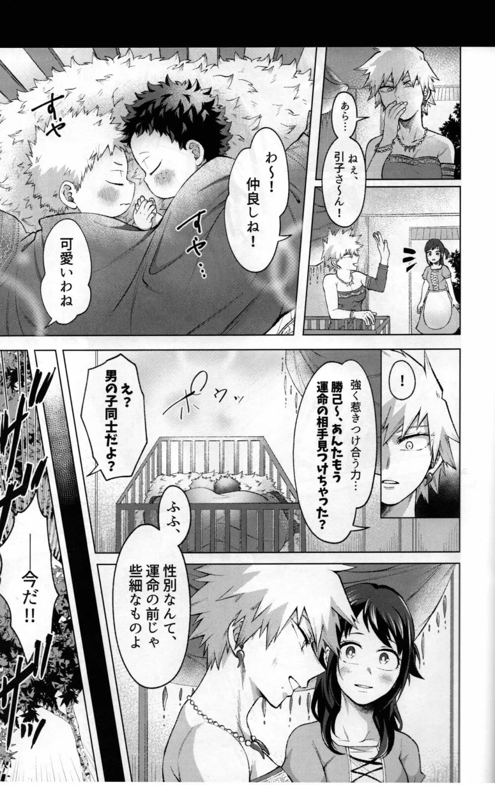 勇者の嫁入り Page.4