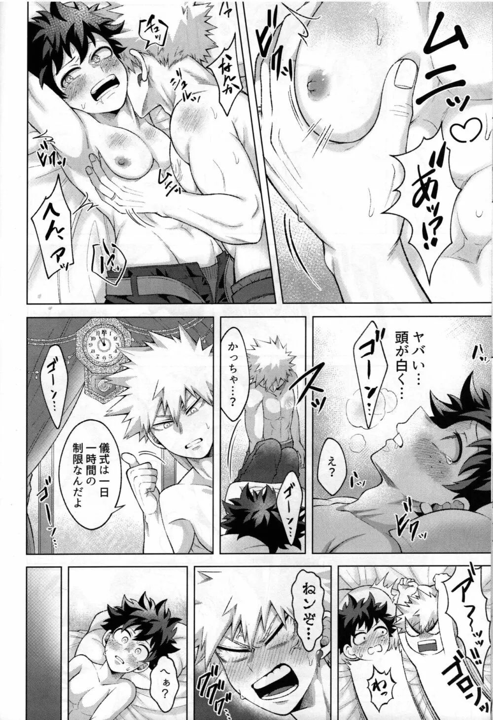 勇者の嫁入り Page.47