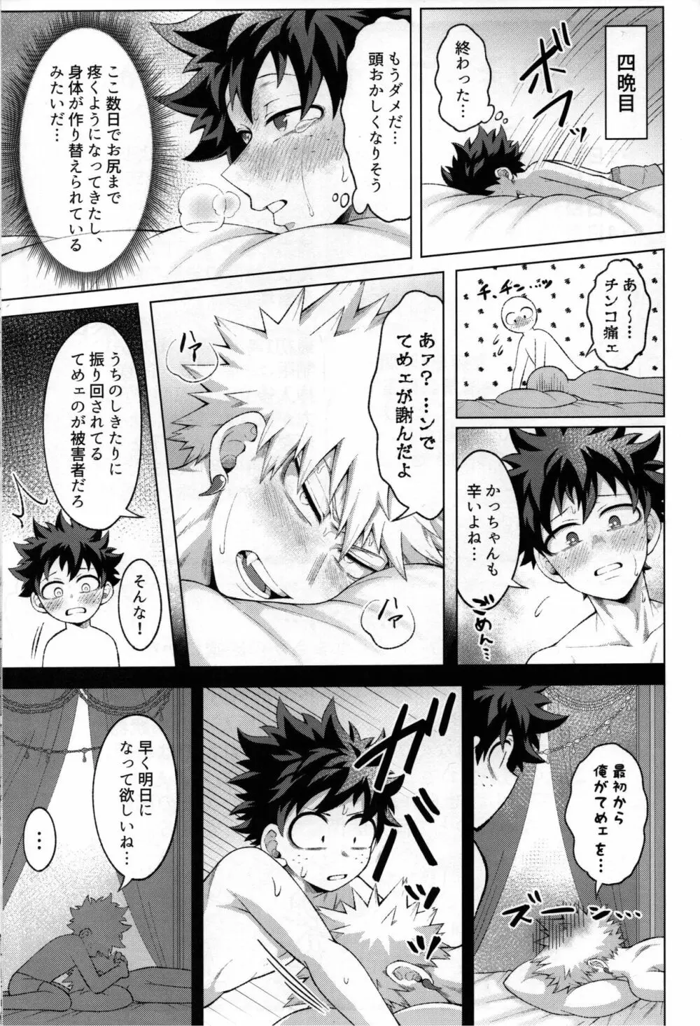 勇者の嫁入り Page.52