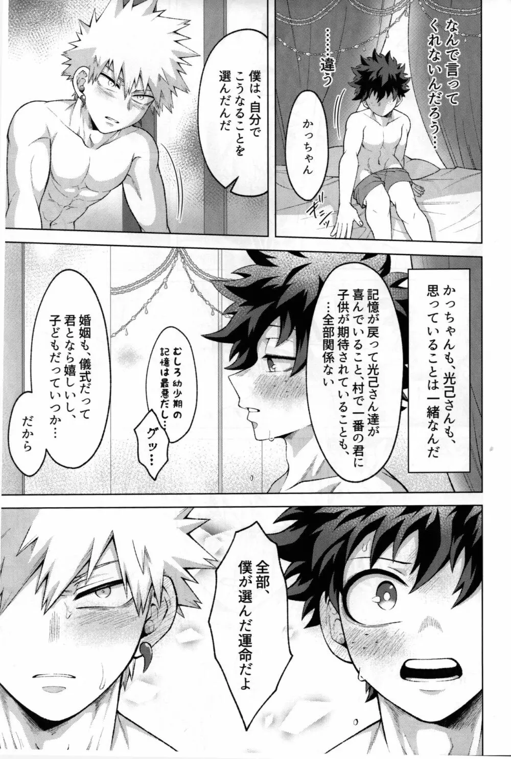 勇者の嫁入り Page.58