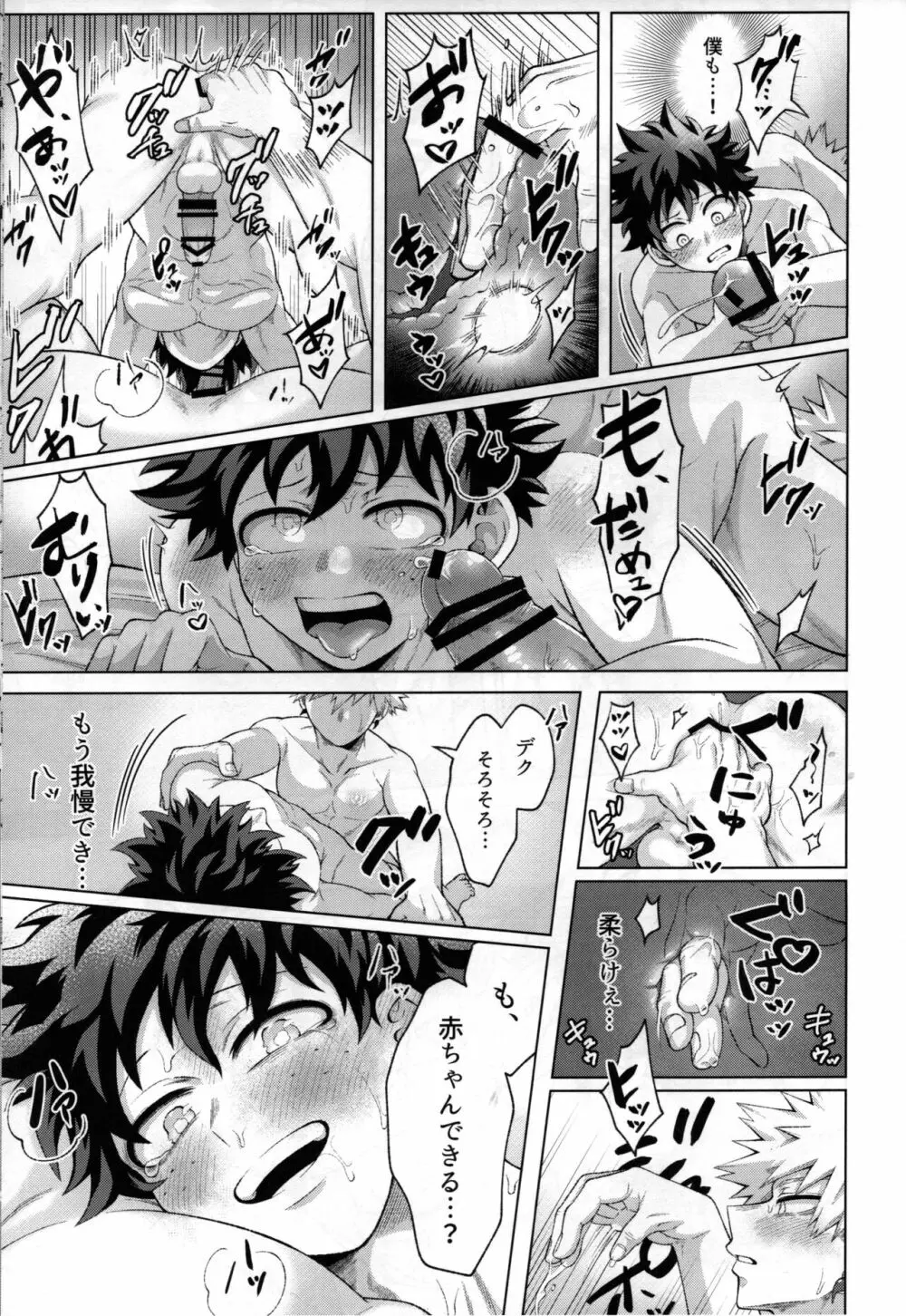 勇者の嫁入り Page.64