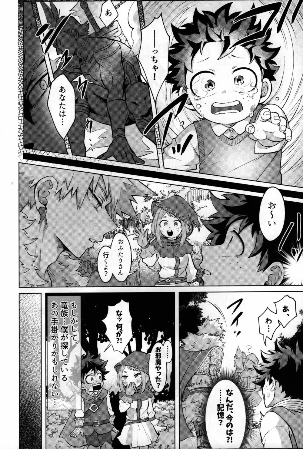 勇者の嫁入り Page.9