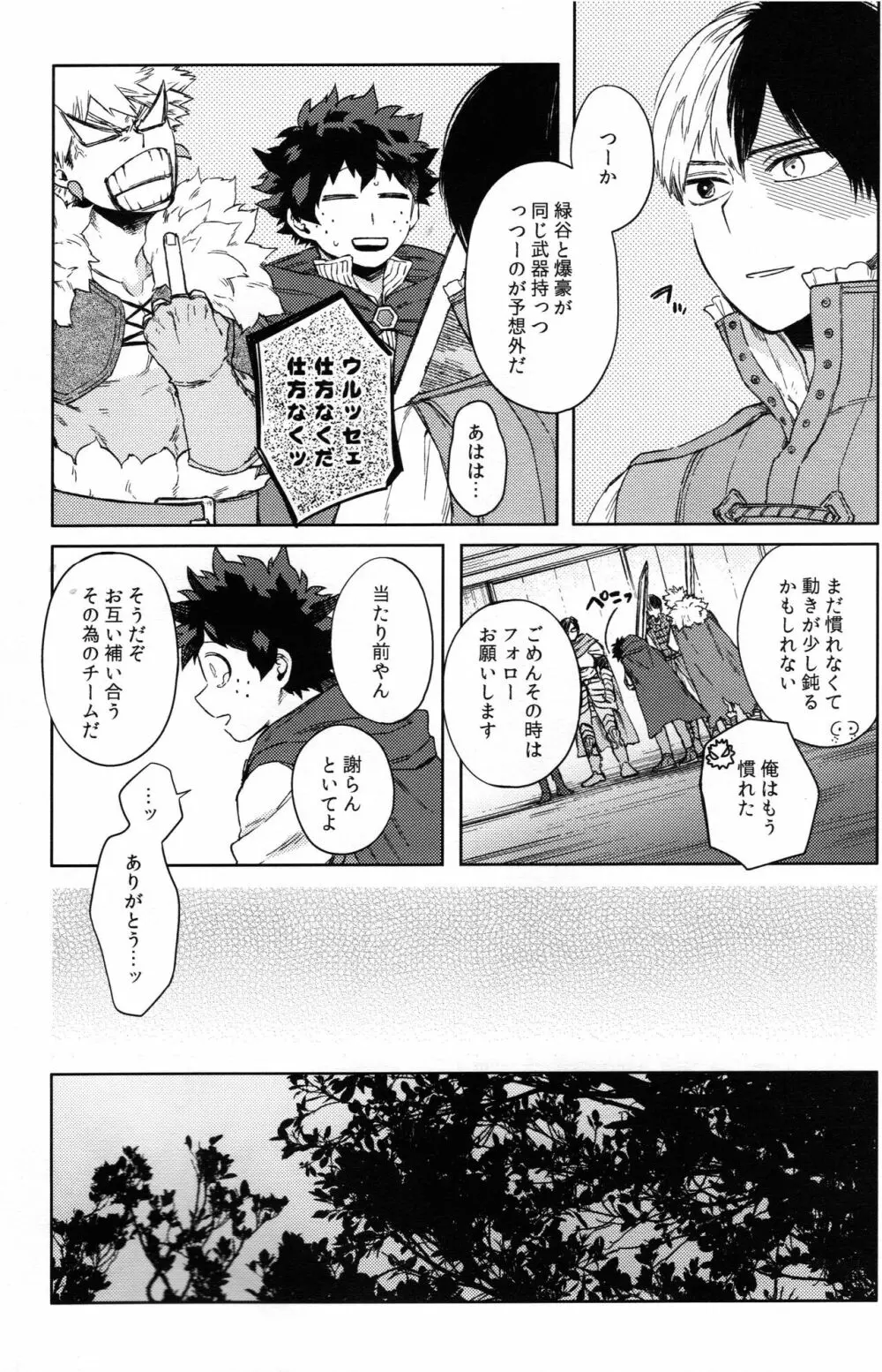 つなぐこころふたつ Page.11