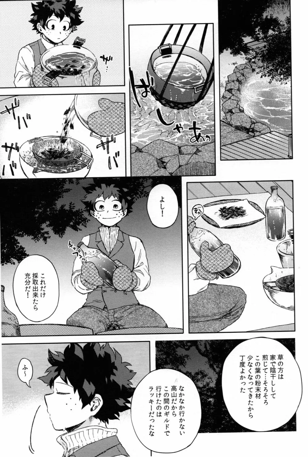 つなぐこころふたつ Page.14