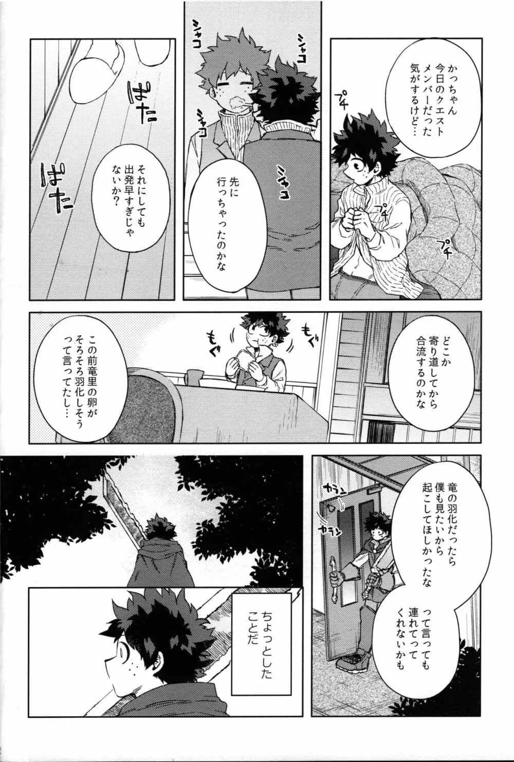 つなぐこころふたつ Page.21