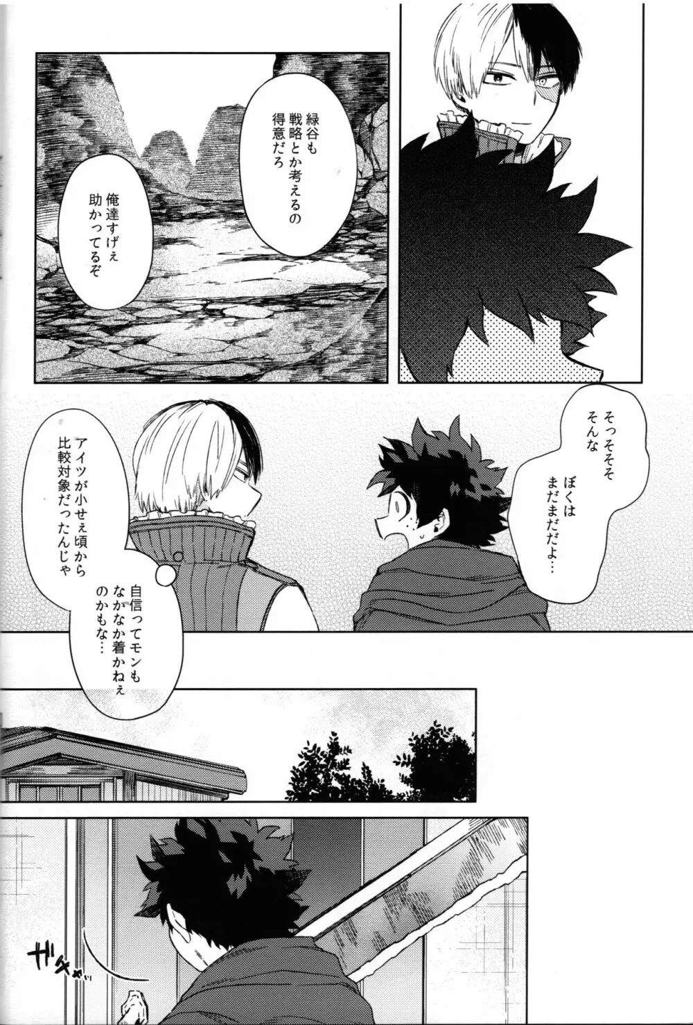 つなぐこころふたつ Page.39