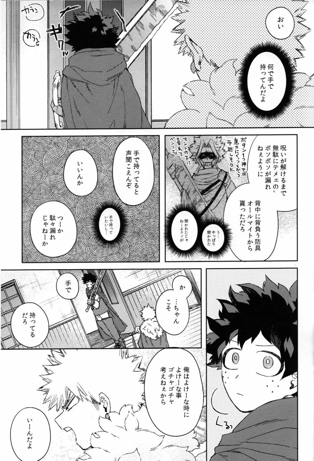 つなぐこころふたつ Page.40