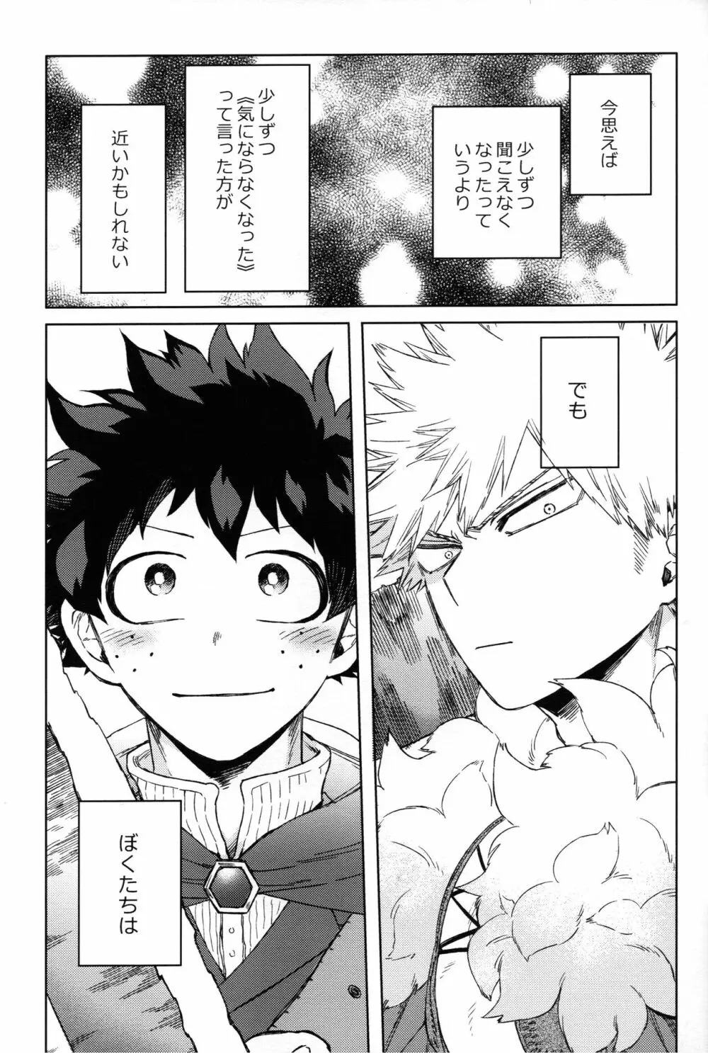 つなぐこころふたつ Page.64