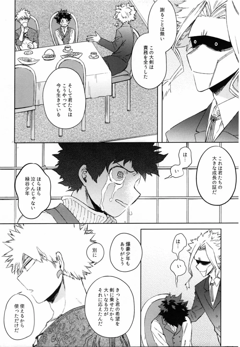 つなぐこころふたつ Page.7