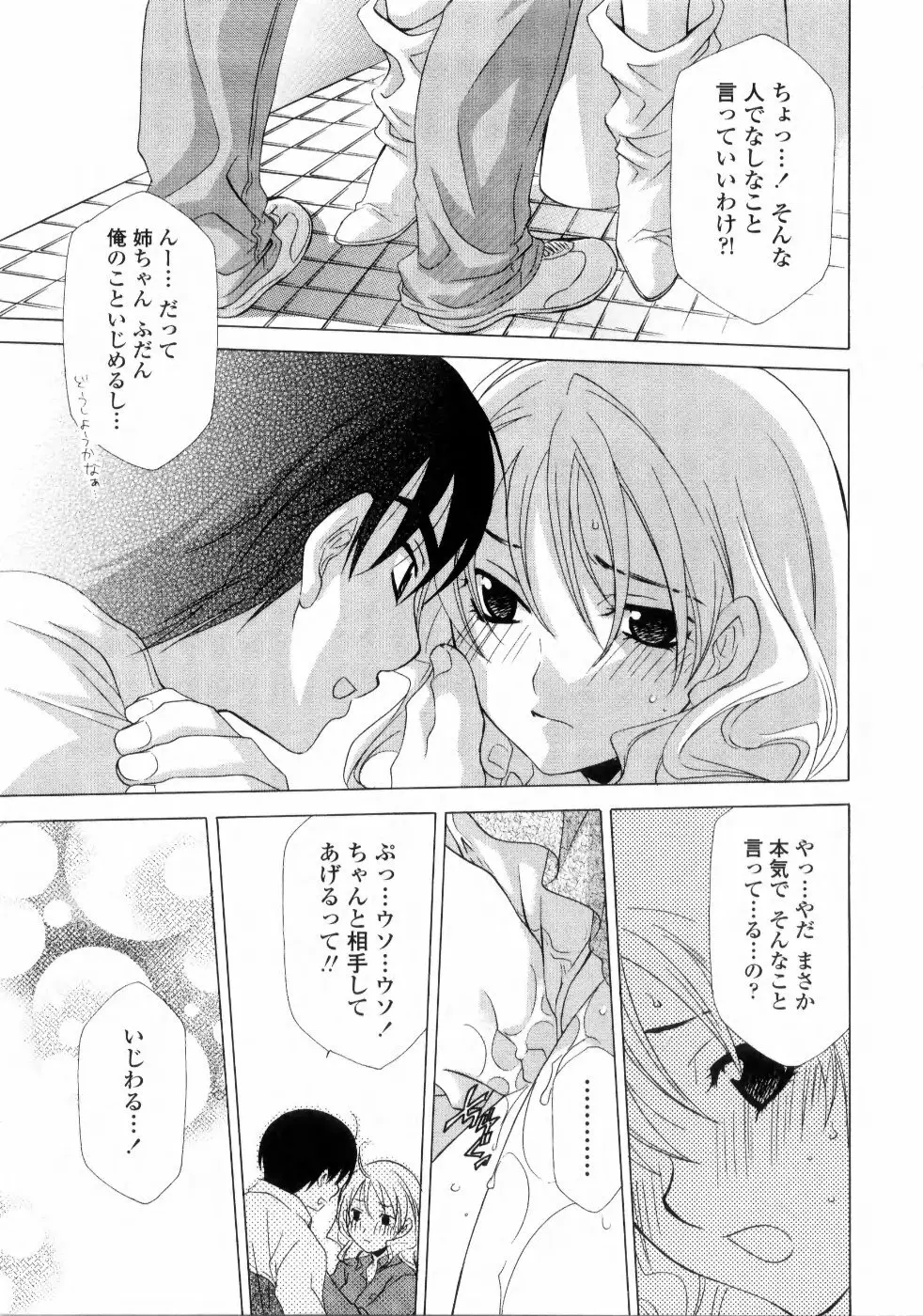 あねイヌ Page.103