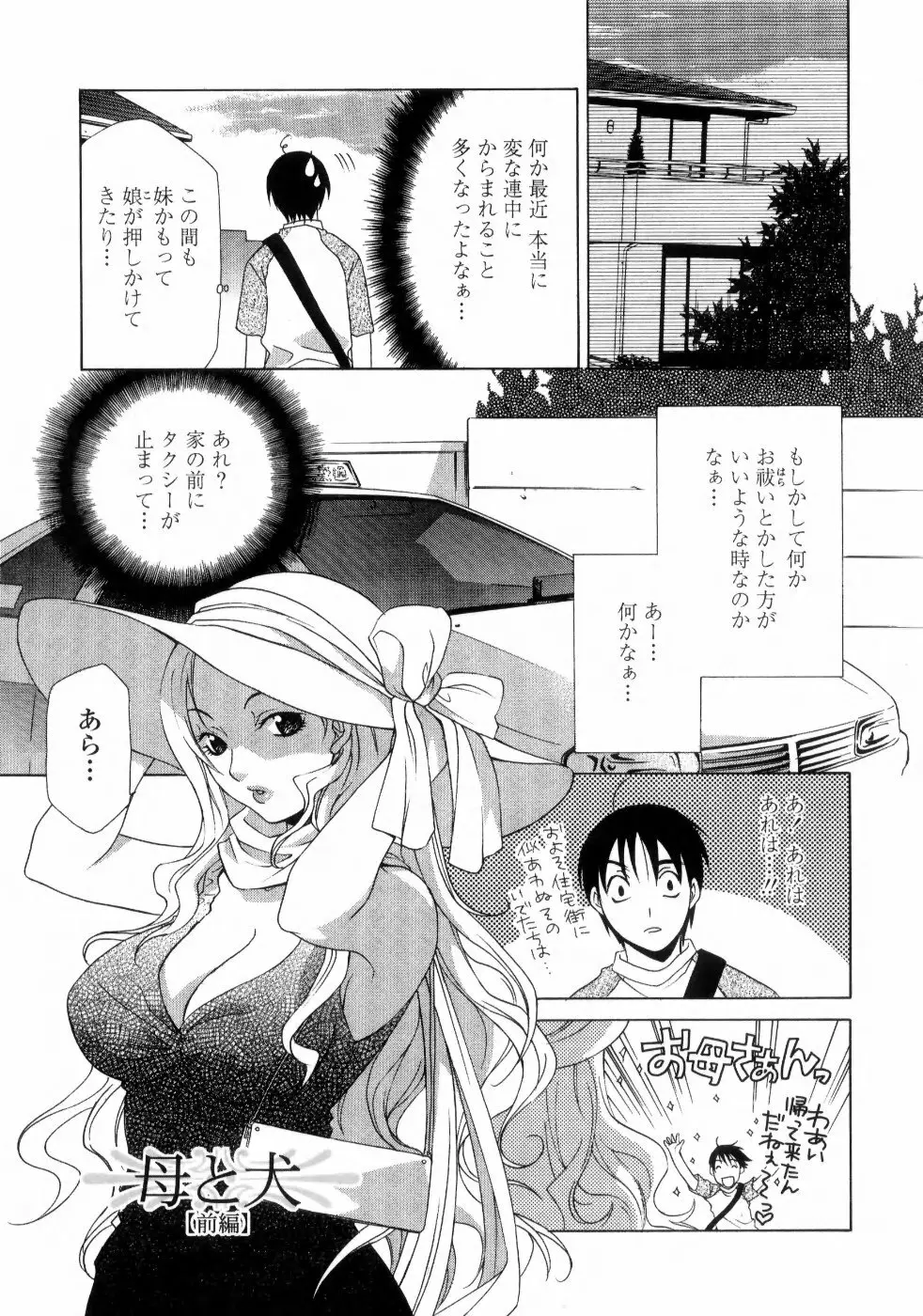 あねイヌ Page.163