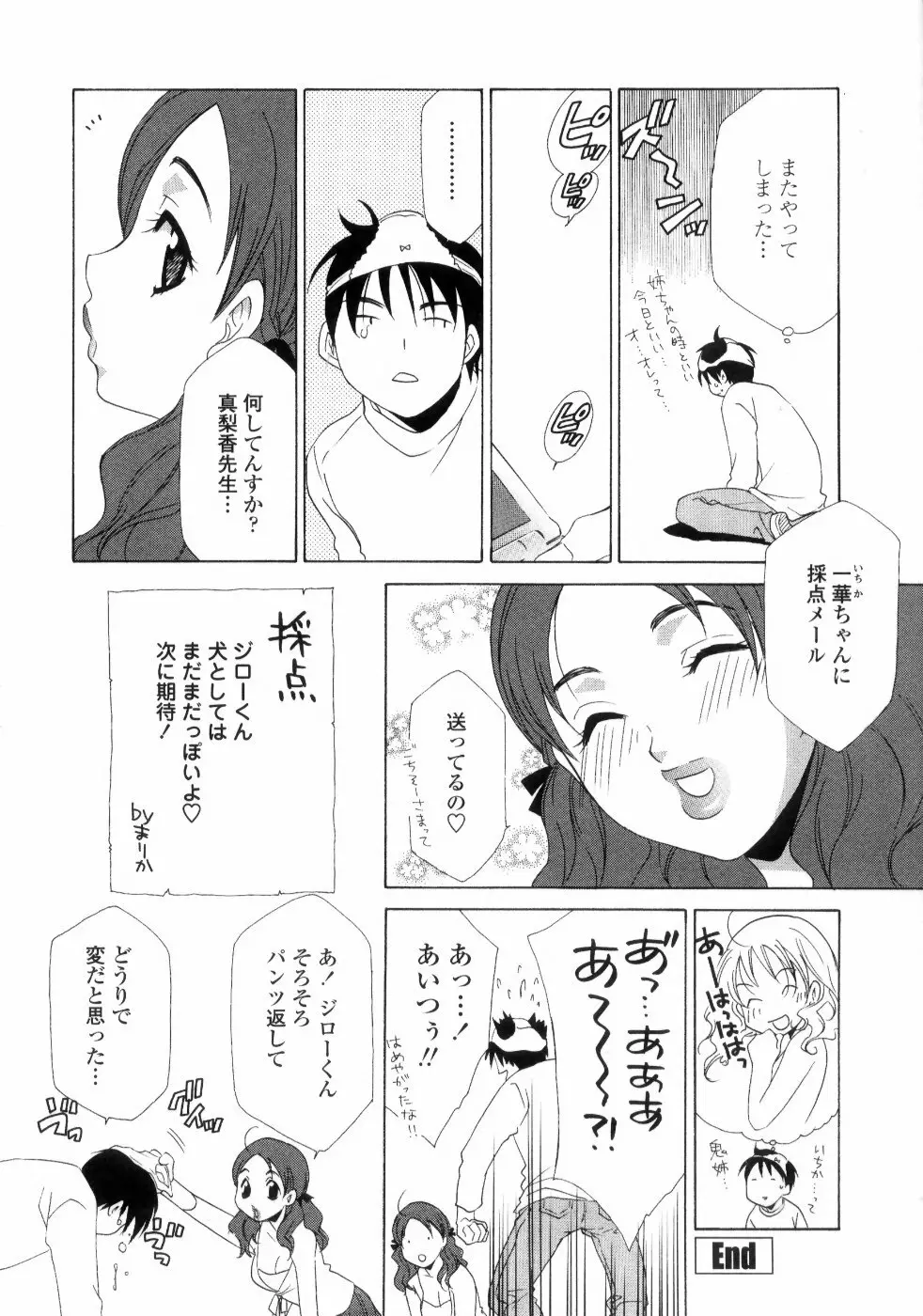 あねイヌ Page.40