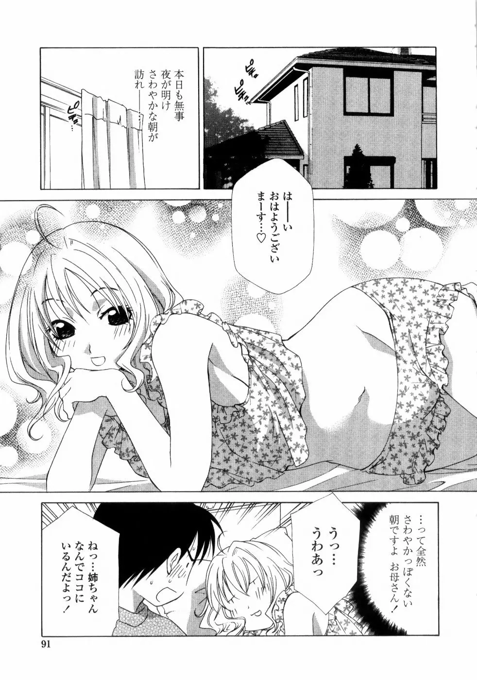 あねイヌ Page.93