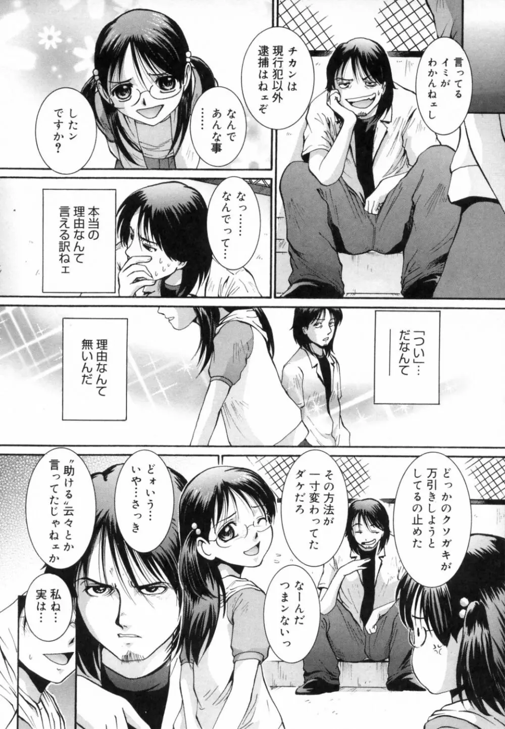 すとろべりぃ12 Page.175