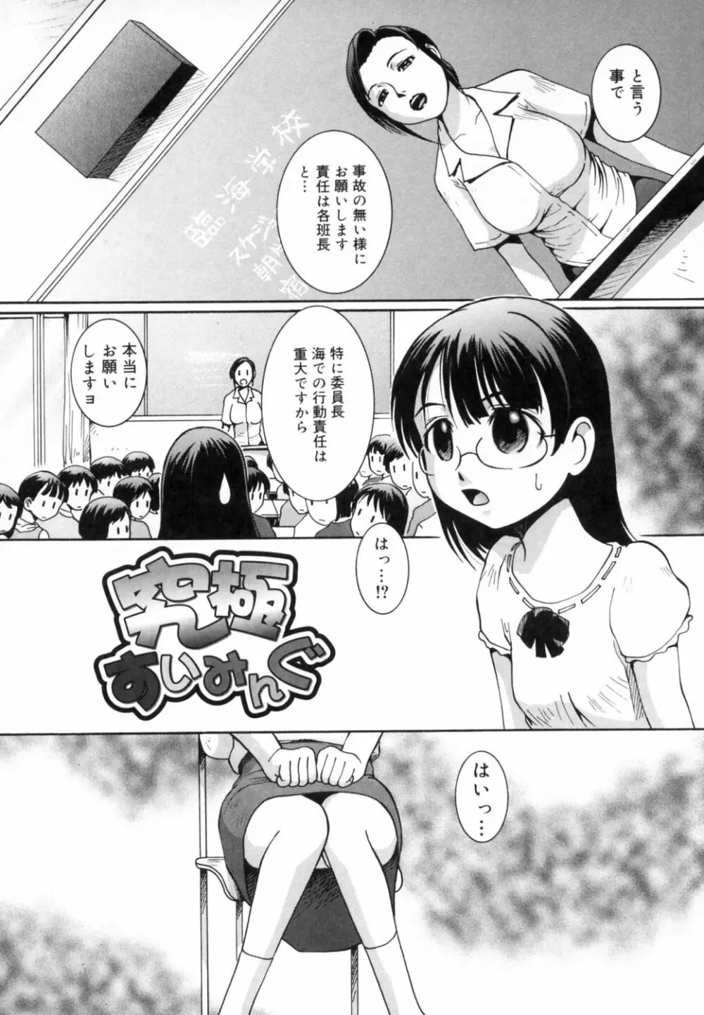 すとろべりぃ12 Page.64