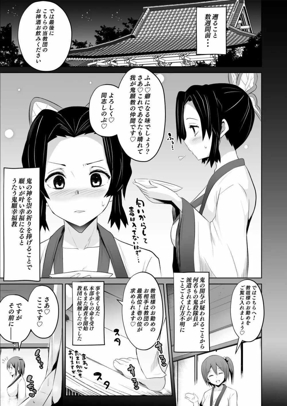 堕つ滅♡しのぶ編 Page.4