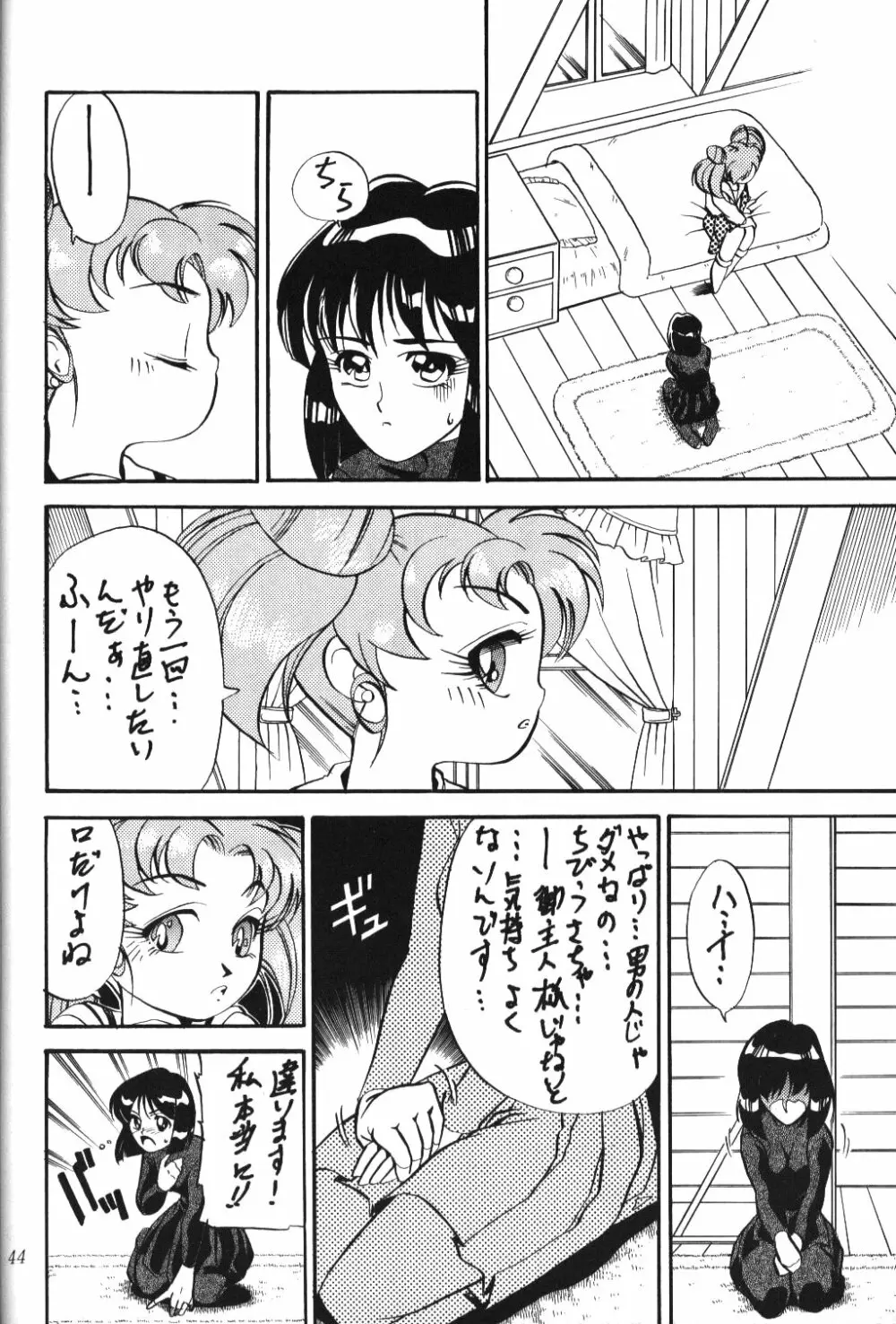 サイレント・サターン 2 Page.42