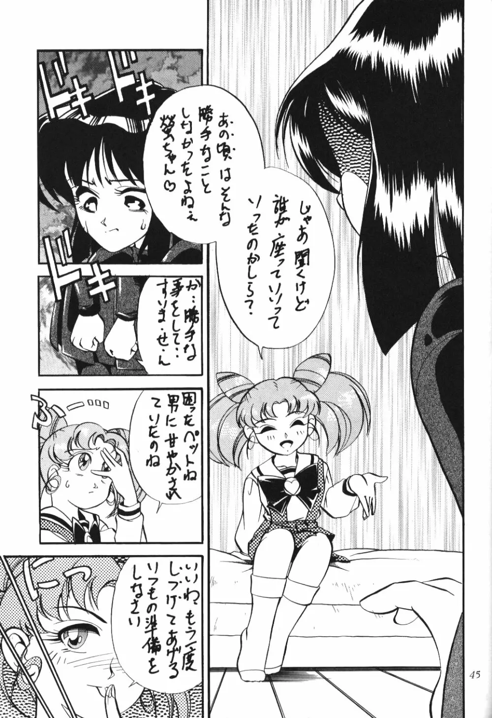 サイレント・サターン 2 Page.43