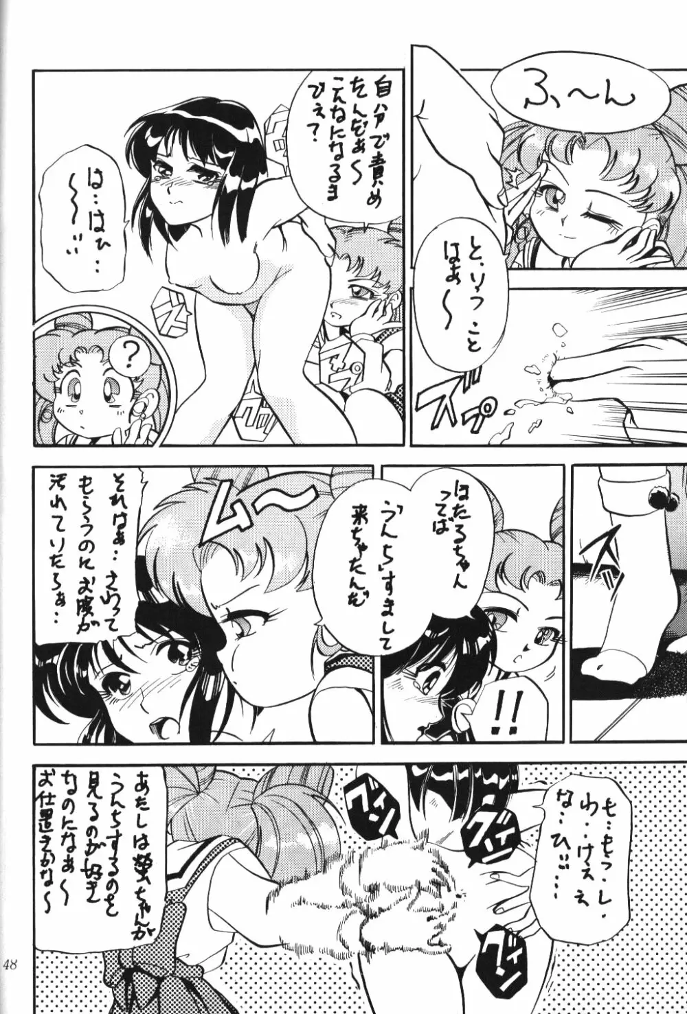 サイレント・サターン 2 Page.46