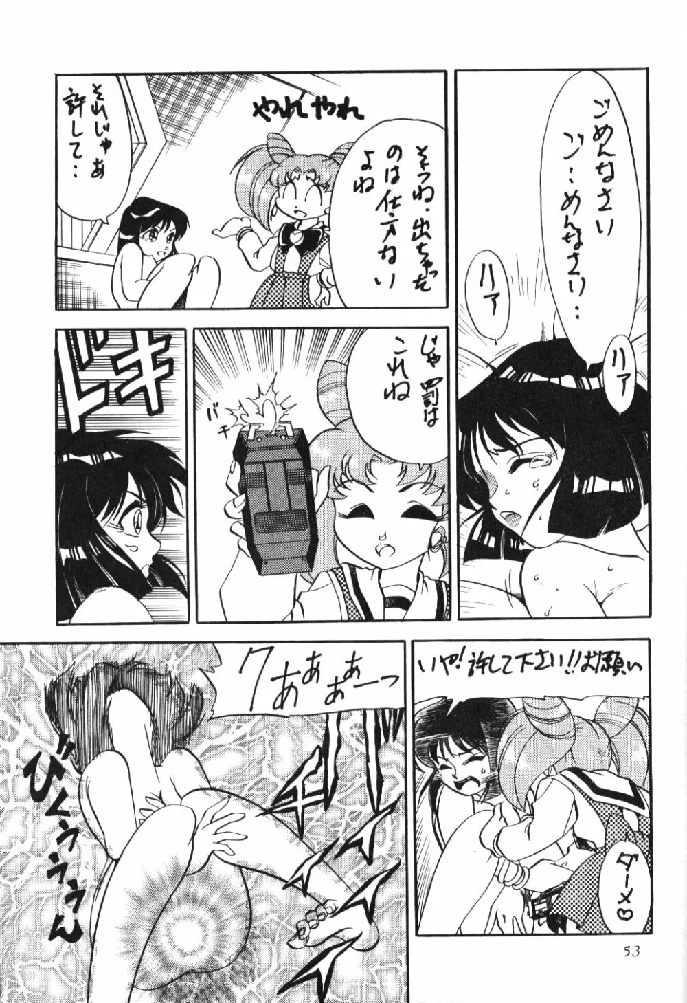 サイレント・サターン 2 Page.51