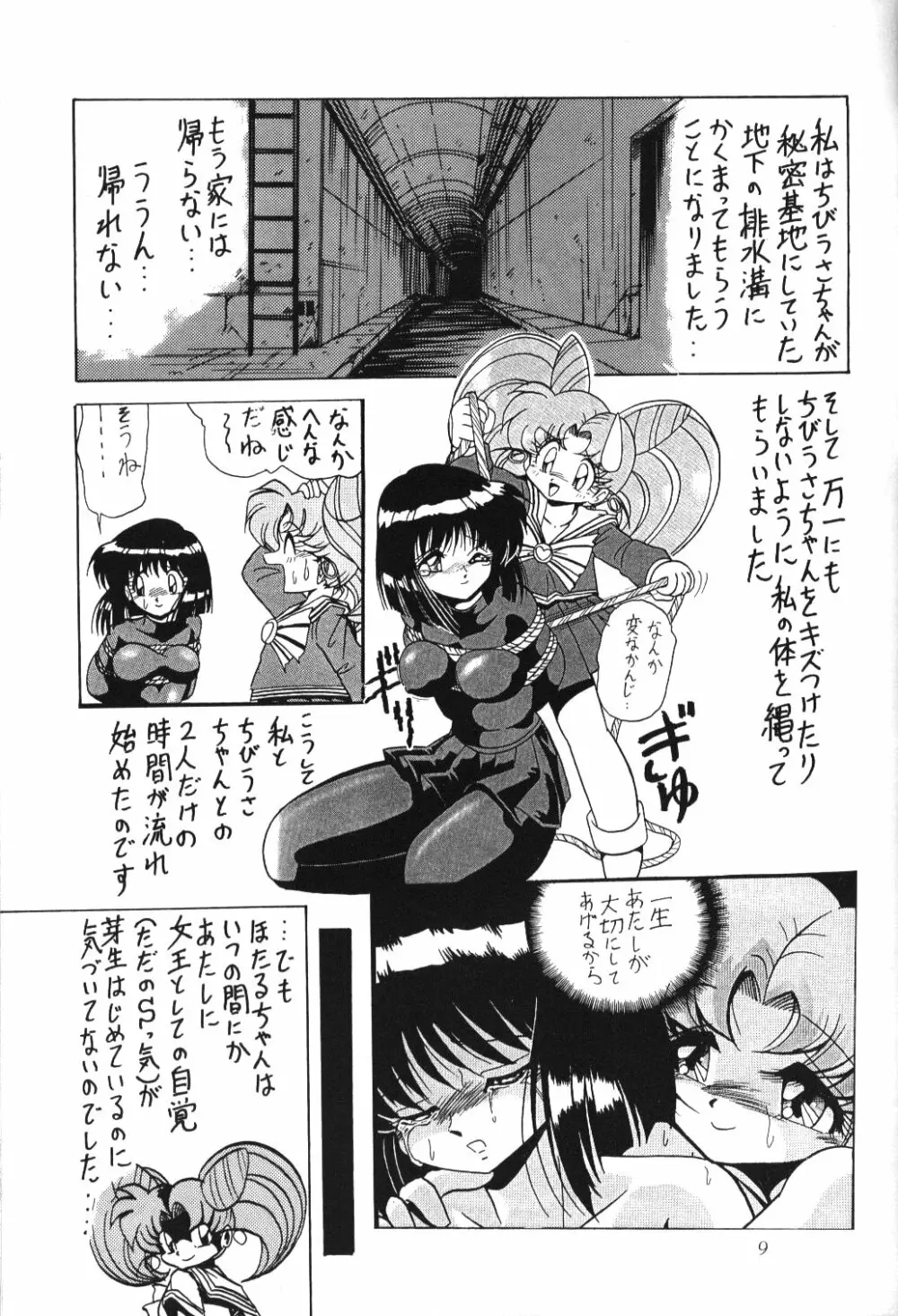 サイレント・サターン 2 Page.7