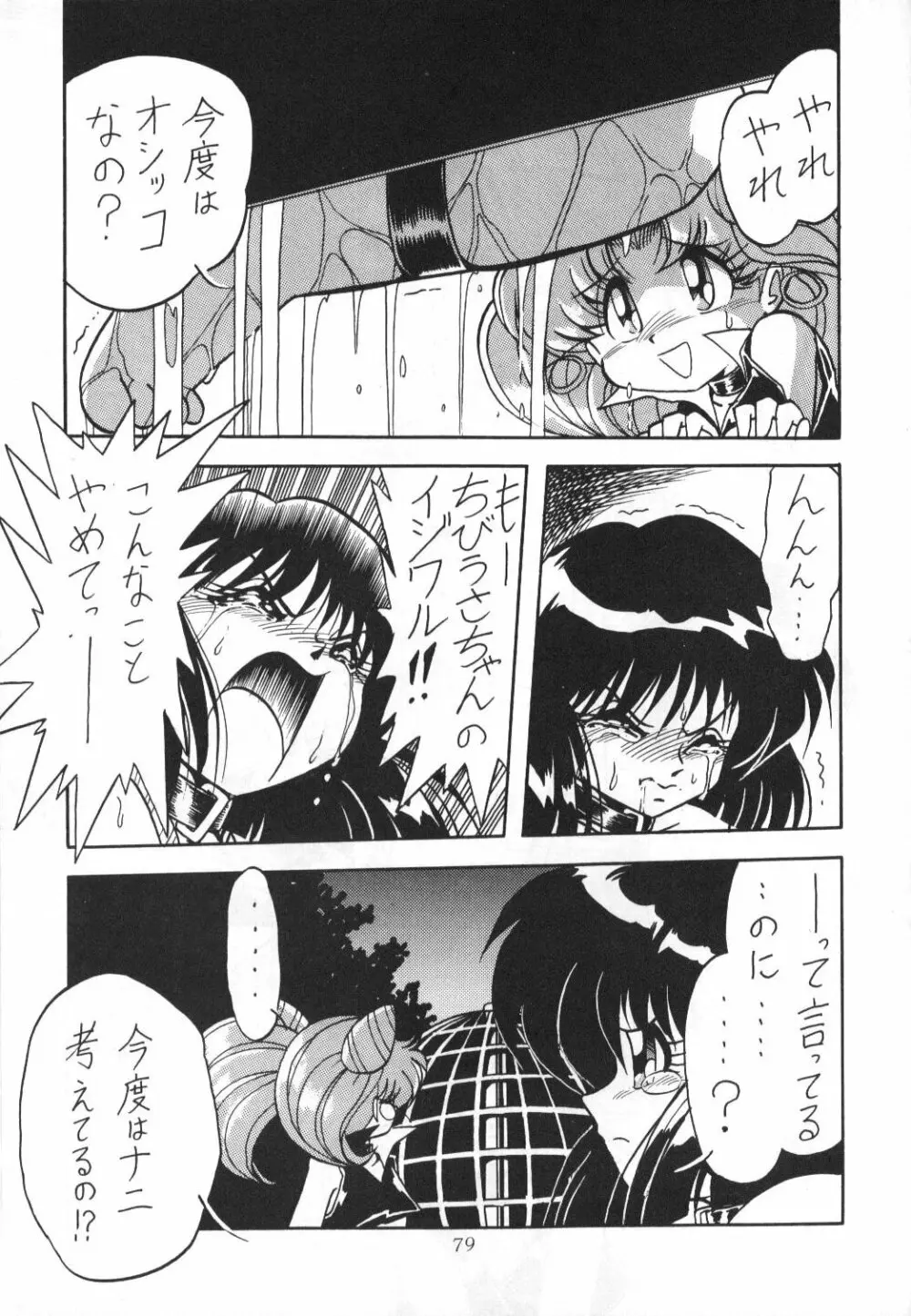 サイレント・サターン 2 Page.77