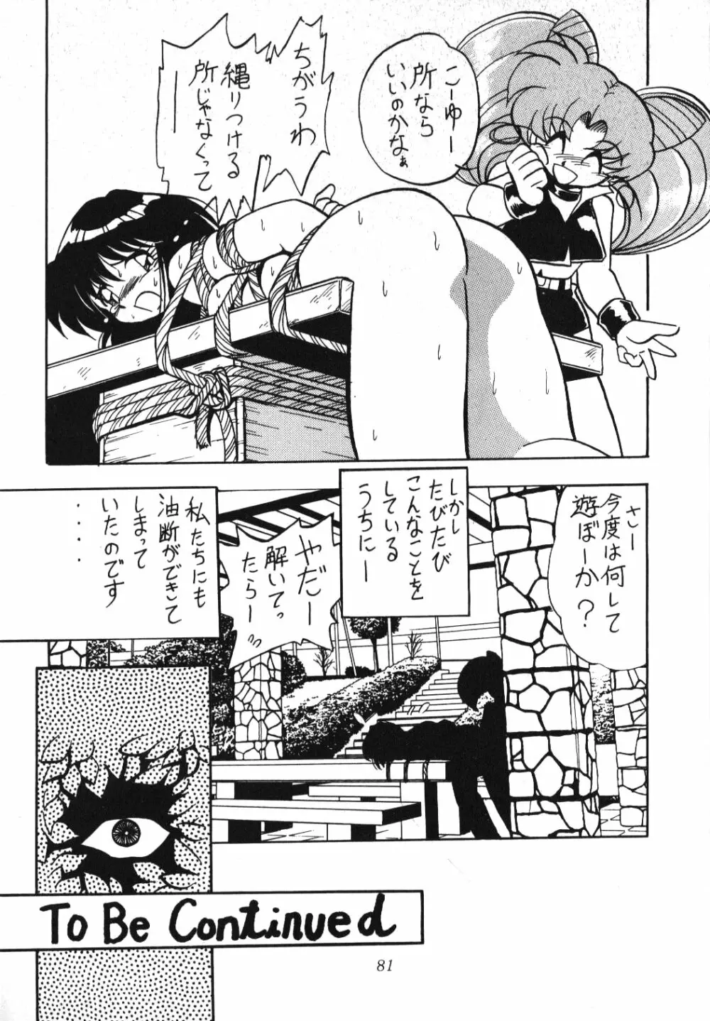 サイレント・サターン 2 Page.79