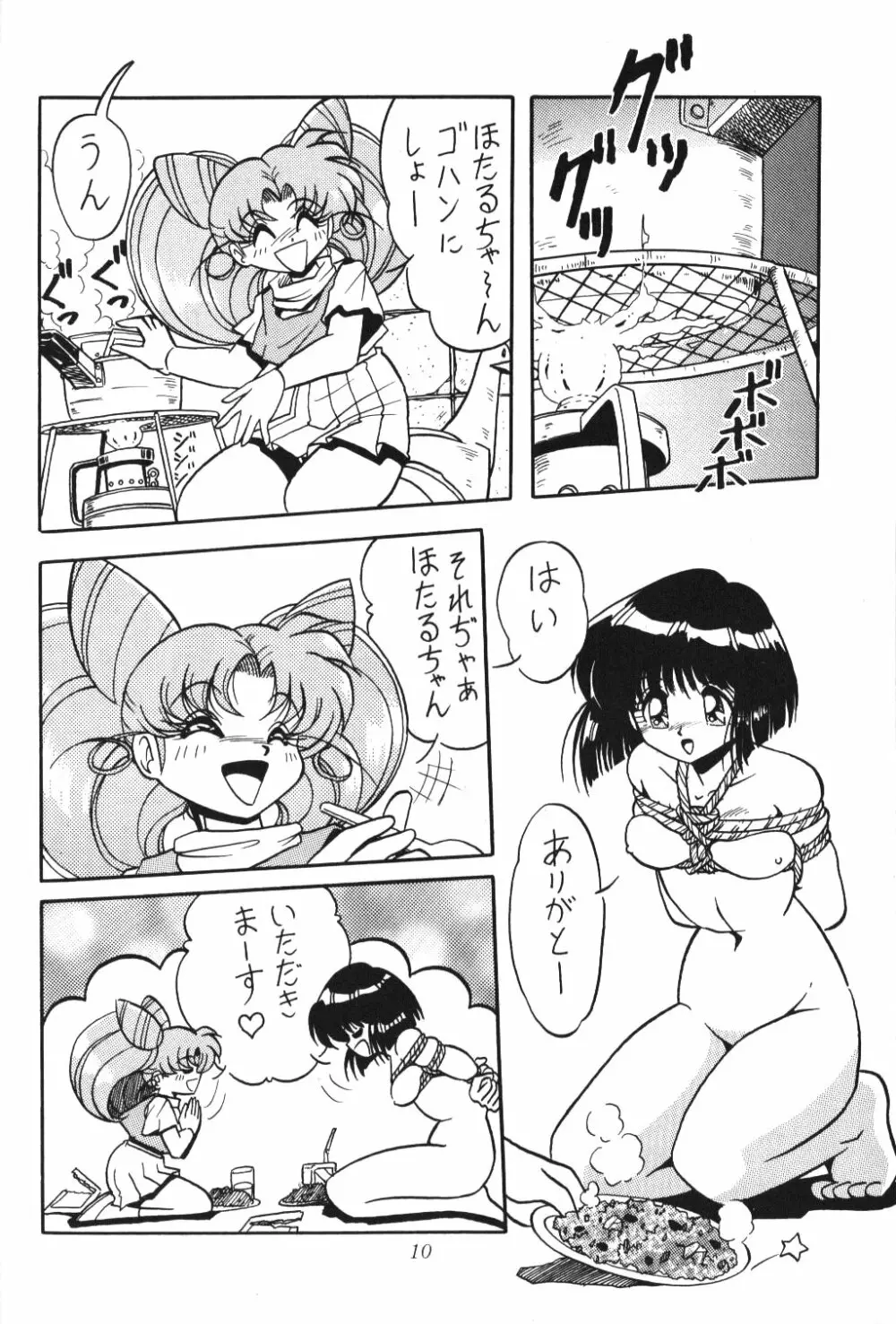 サイレント・サターン 2 Page.8