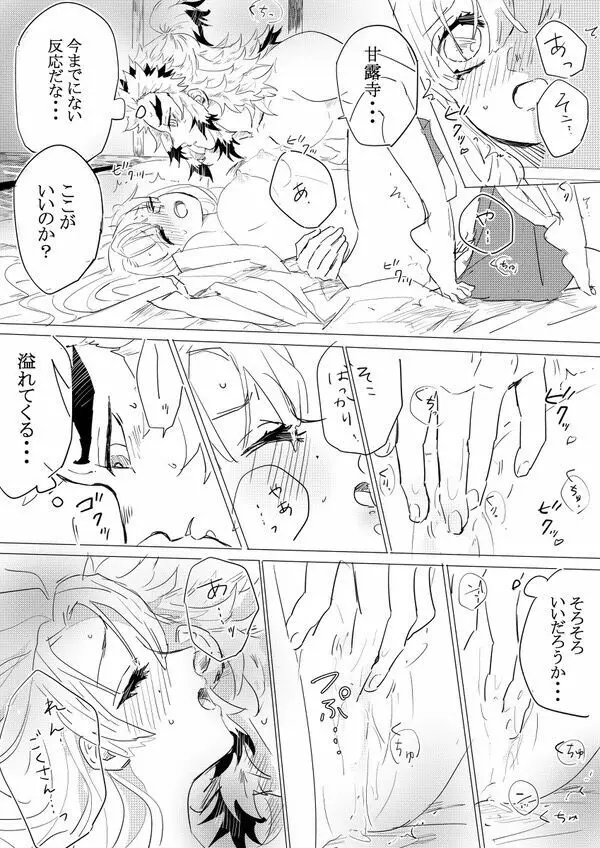 【煉蜜】初夜 Page.19