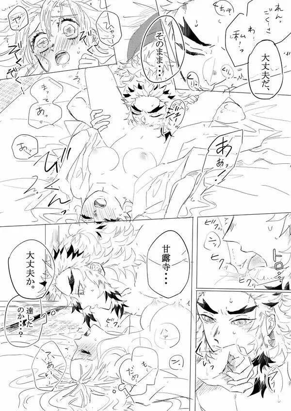 【煉蜜】初夜 Page.24