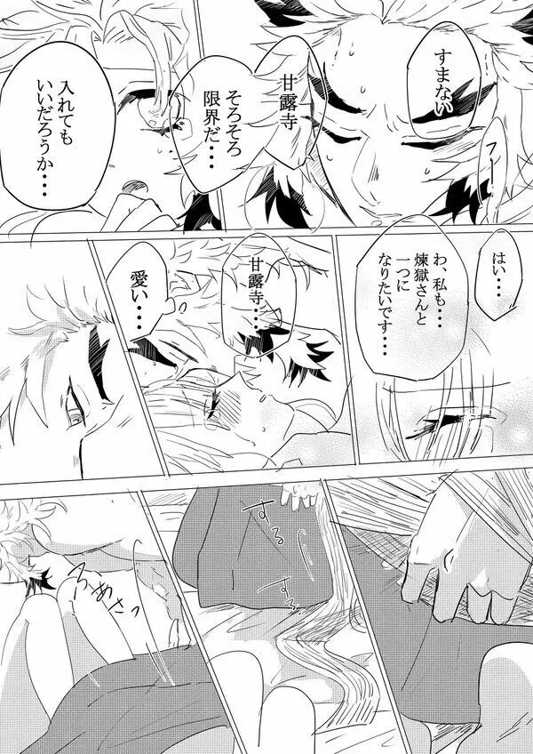 【煉蜜】初夜 Page.25