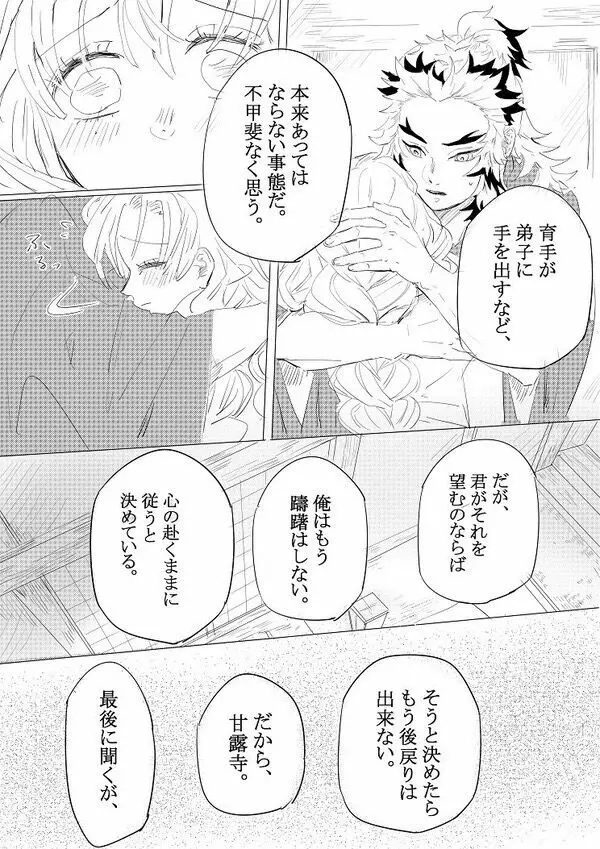 【煉蜜】初夜 Page.3