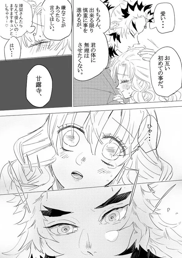 【煉蜜】初夜 Page.5