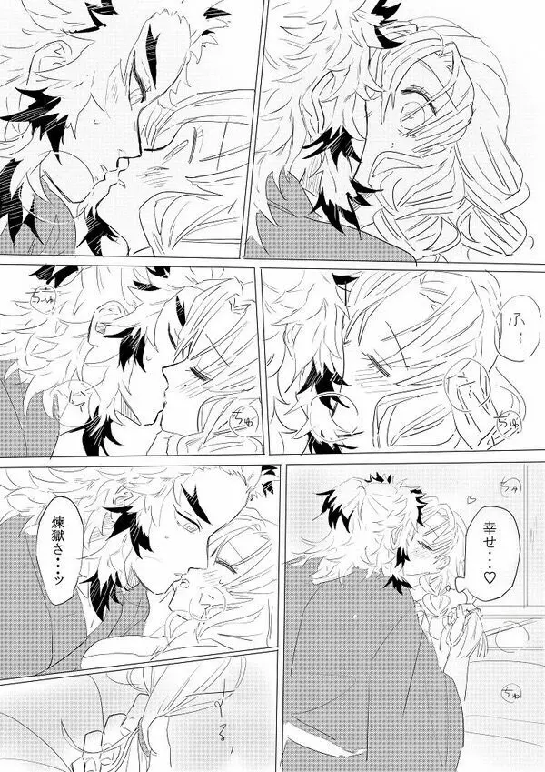 【煉蜜】初夜 Page.6