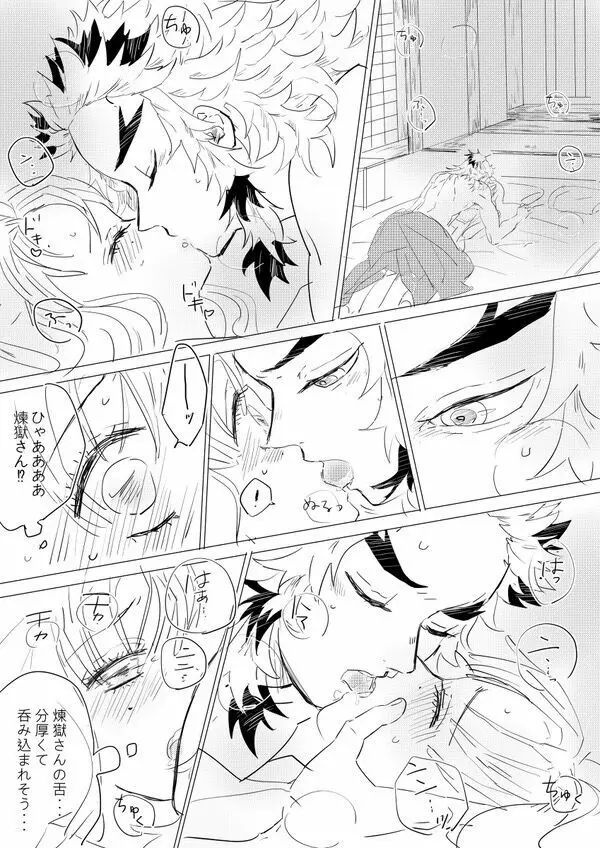 【煉蜜】初夜 Page.9