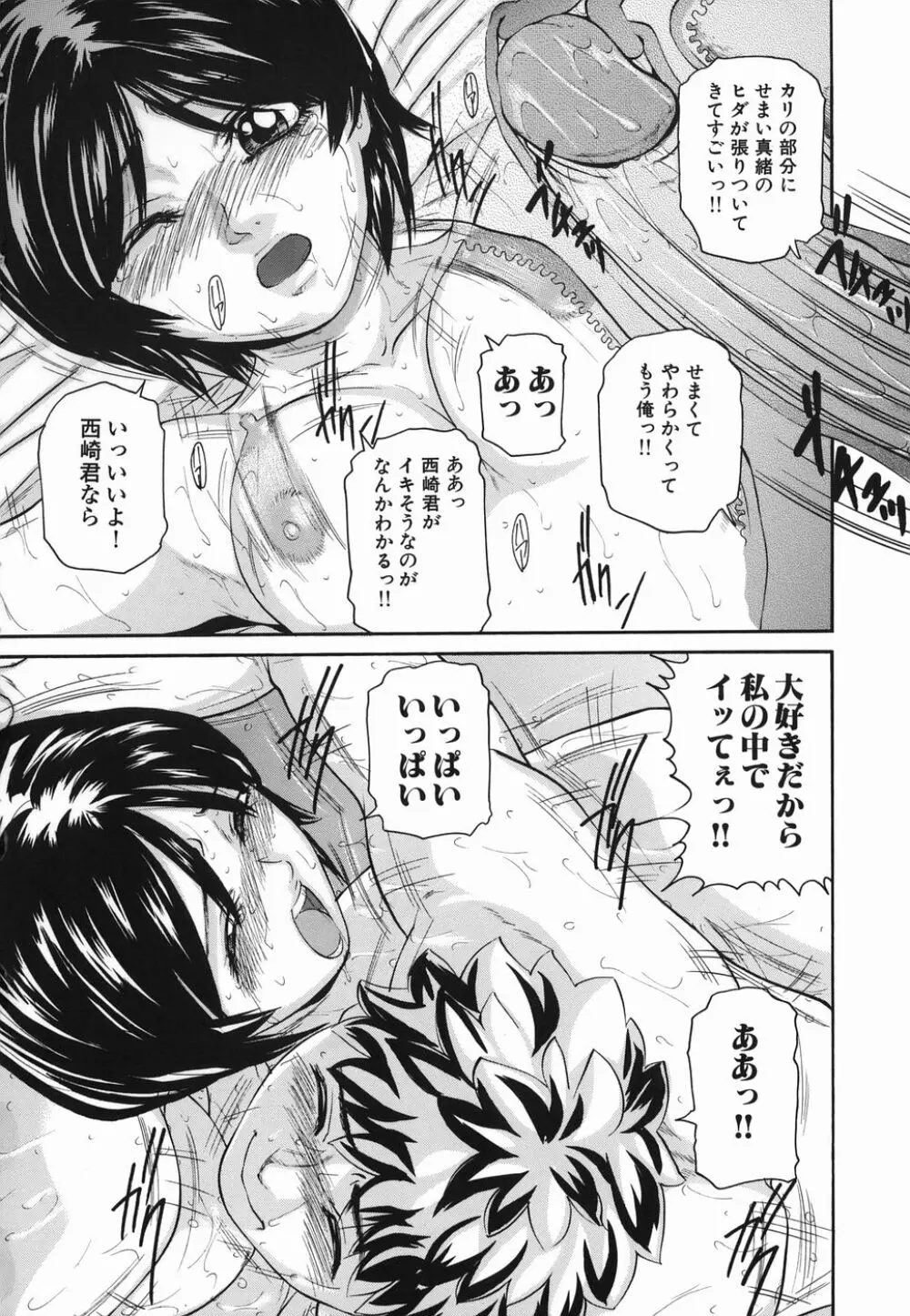 ずっと一緒 Page.112